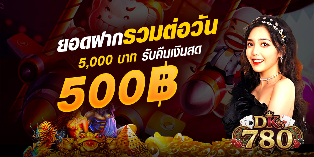 dk780 com เข้า สู่ระบบ