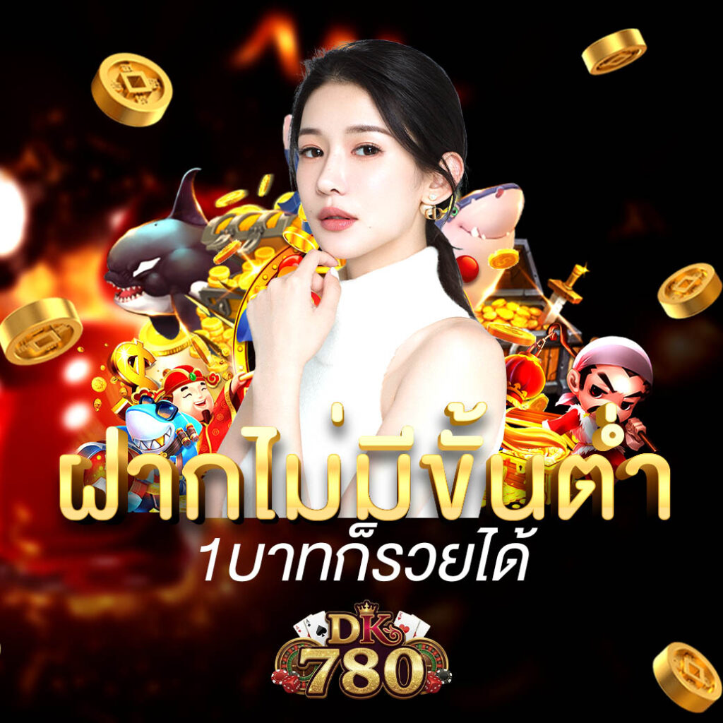 dk780 slot เข้าสู่ระบบ
