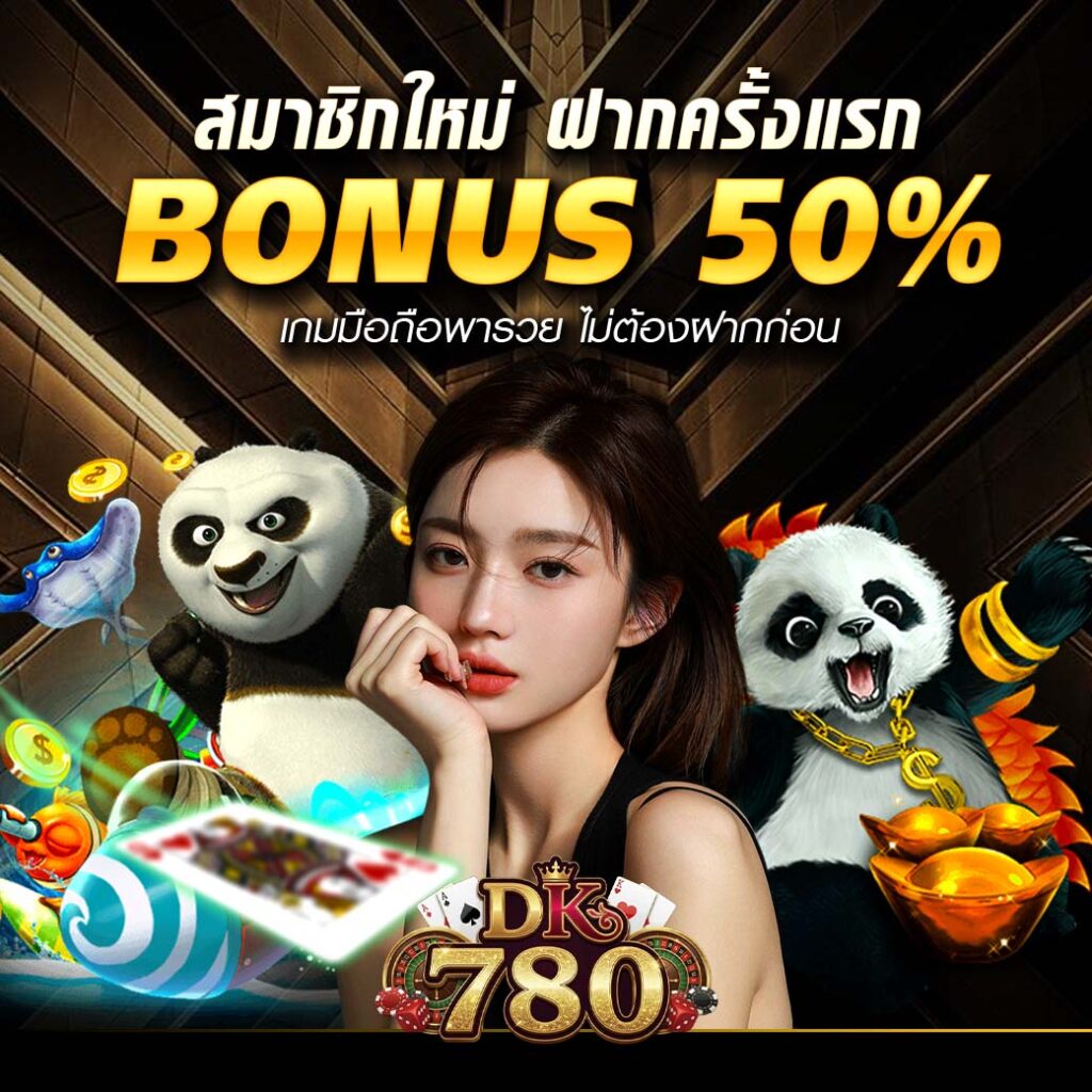 dk780 ทางเข้า